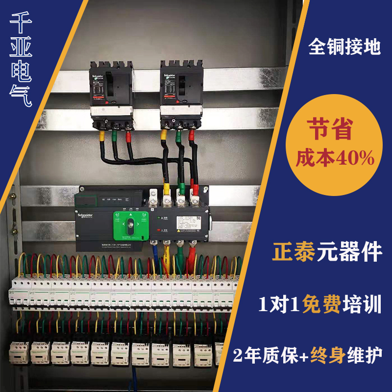 施耐德雙電源柜